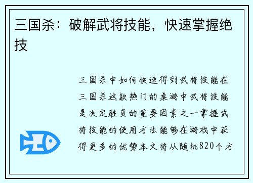 三国杀：破解武将技能，快速掌握绝技