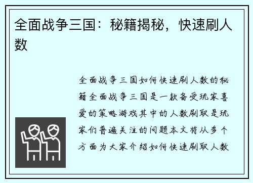 全面战争三国：秘籍揭秘，快速刷人数